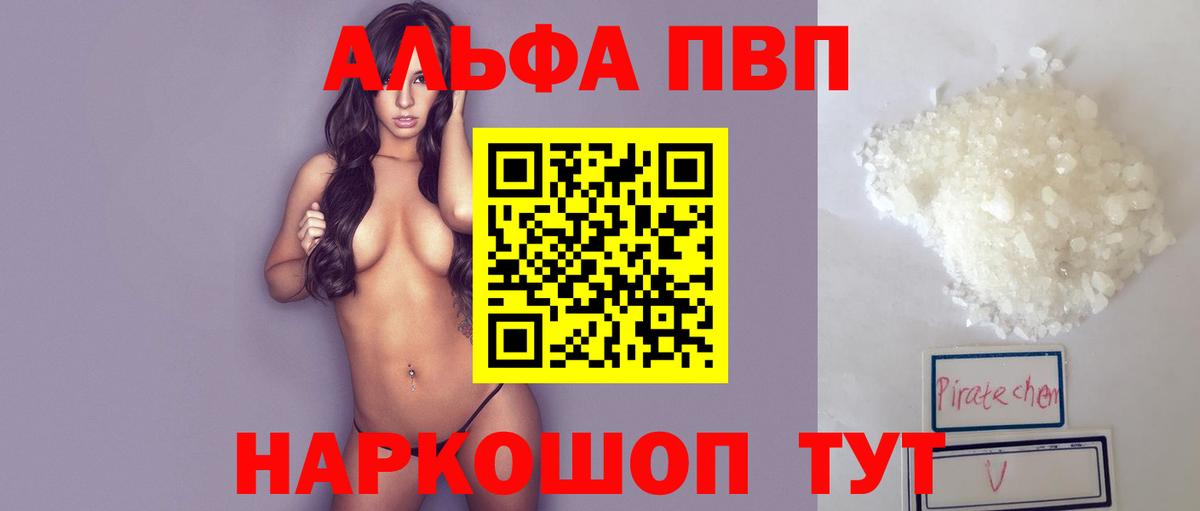 Кировск  А ПВП  продажа наркотиков  Вход с VPN  Alfa_PVP Crystall  Alfa_PVP крисы CK 