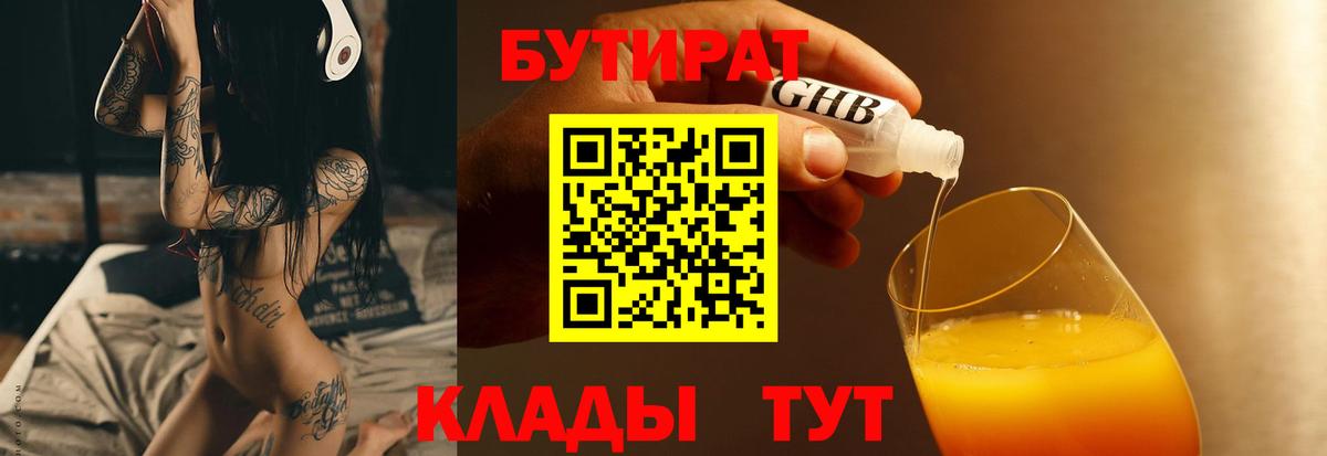 Бутират  Бутират Butirat  Вход с VPN  Кировск 