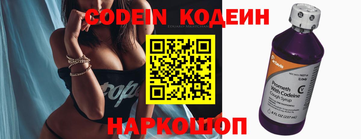 Кодеин напиток Lean (лин)  Кодеин напиток Lean (лин)  Кировск  Вход с VPN 