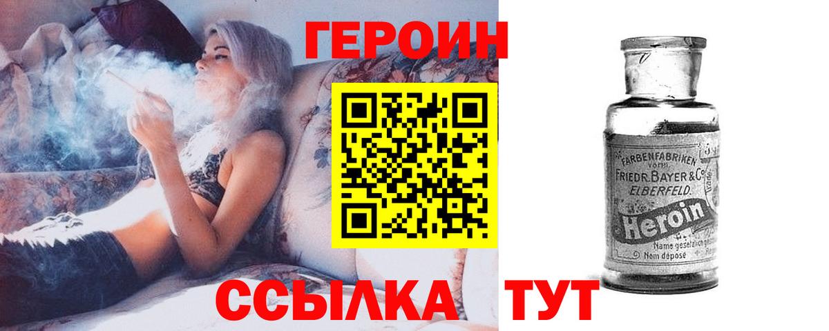 Кировск  ГЕРОИН герыч  Вход с VPN 