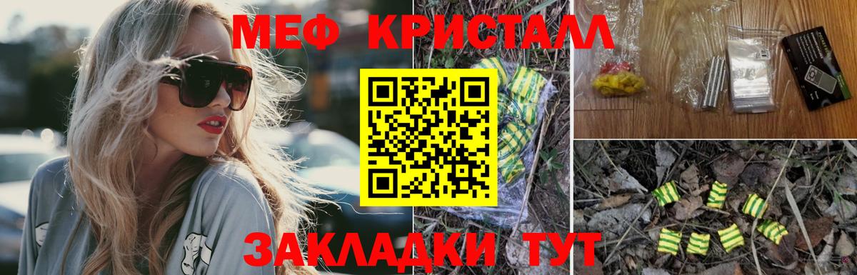 Меф мяу мяу кристаллы Кировск