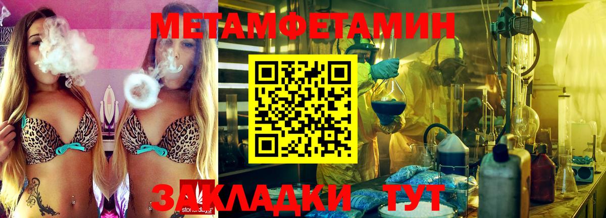 МЕТАМФЕТАМИН кристалл Кировск