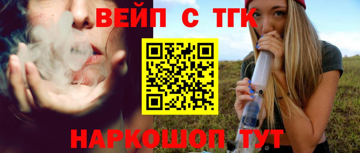 Кировск  Дистиллят ТГК вейп с тгк  Дистиллят ТГК концентрат  Вход с VPN 